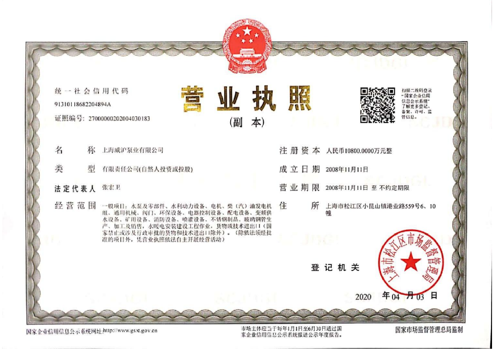 營業(yè)執(zhí)照
